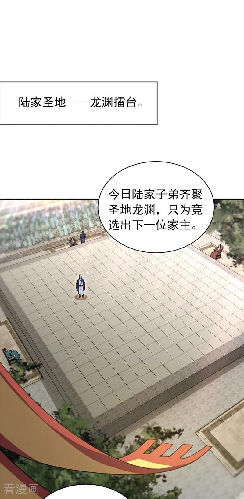 《我，神龙之后！》第109话 竞选家主之位 第18页