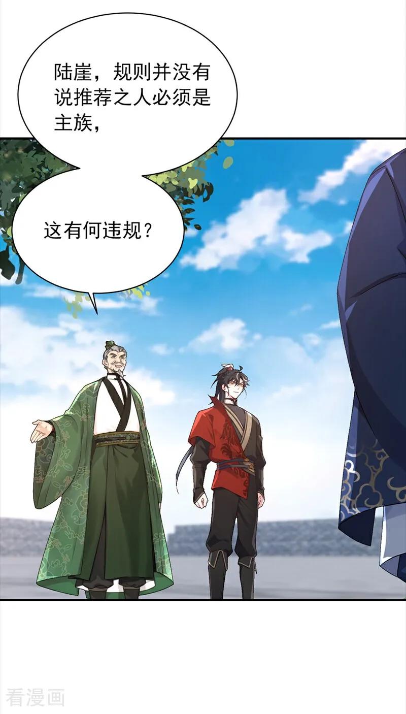 《我，神龙之后！》第109话 竞选家主之位 第32页