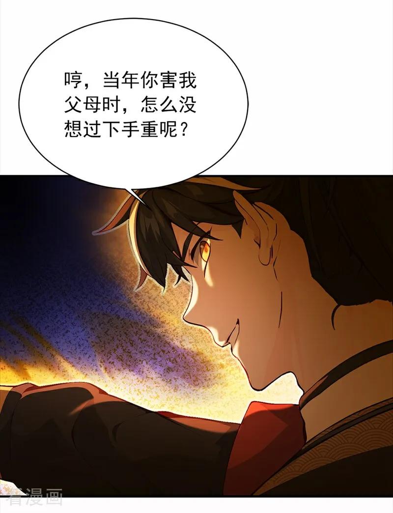 《我，神龙之后！》第110话 我是为了折磨你 第30页
