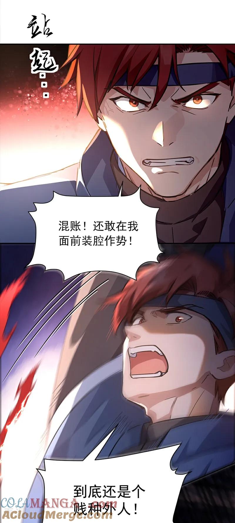《我，神龙之后！》第110话 我是为了折磨你 第17页
