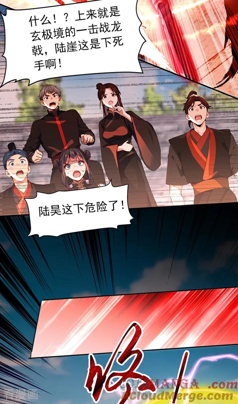 《我，神龙之后！》第110话 我是为了折磨你 第11页