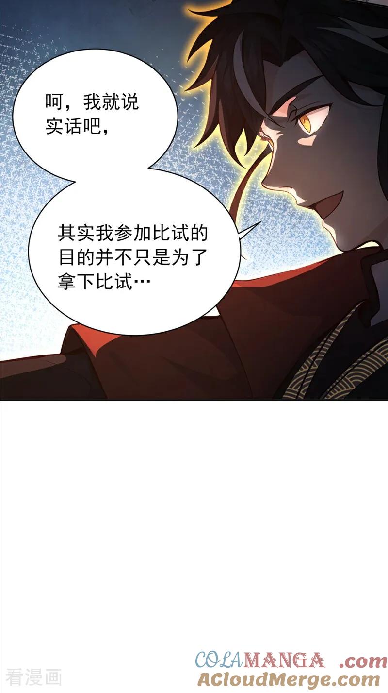 《我，神龙之后！》第110话 我是为了折磨你 第23页