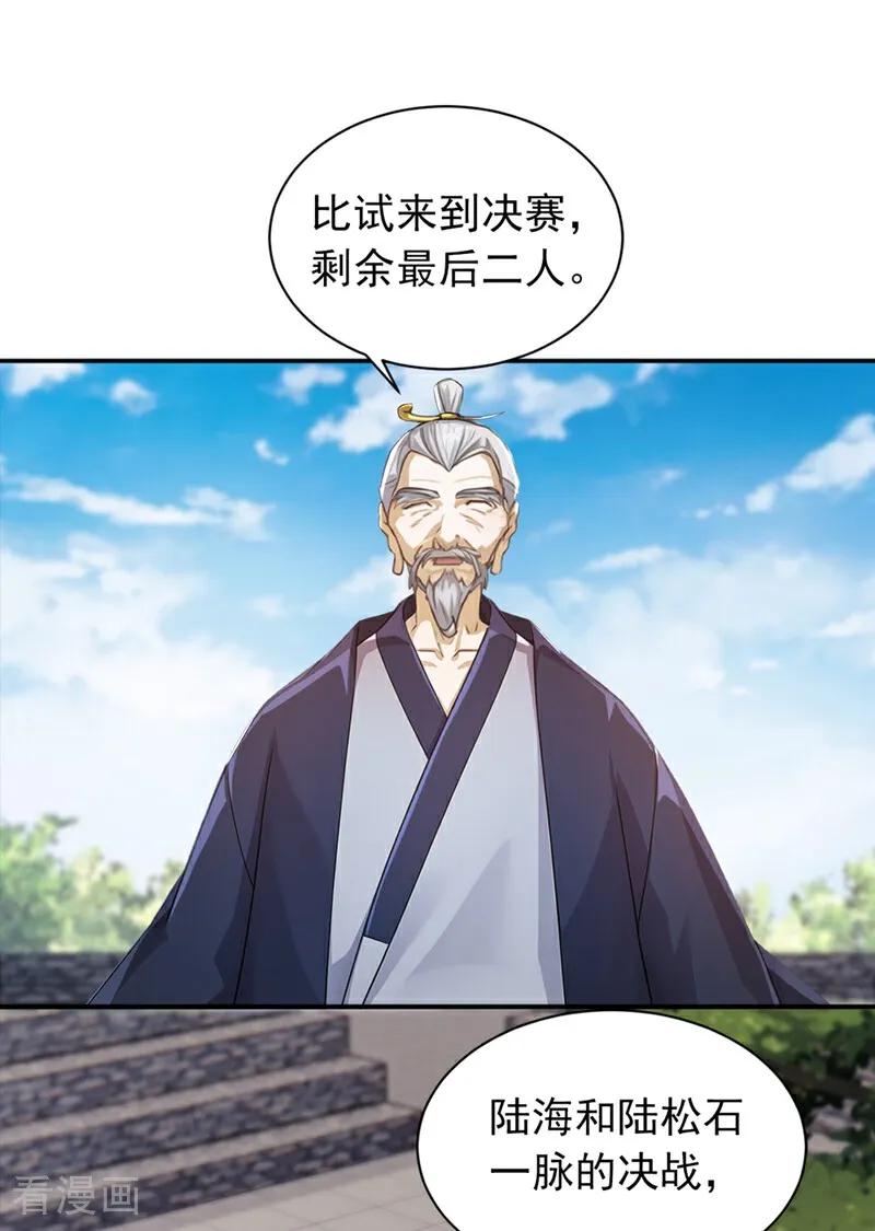《我，神龙之后！》第110话 我是为了折磨你 第8页