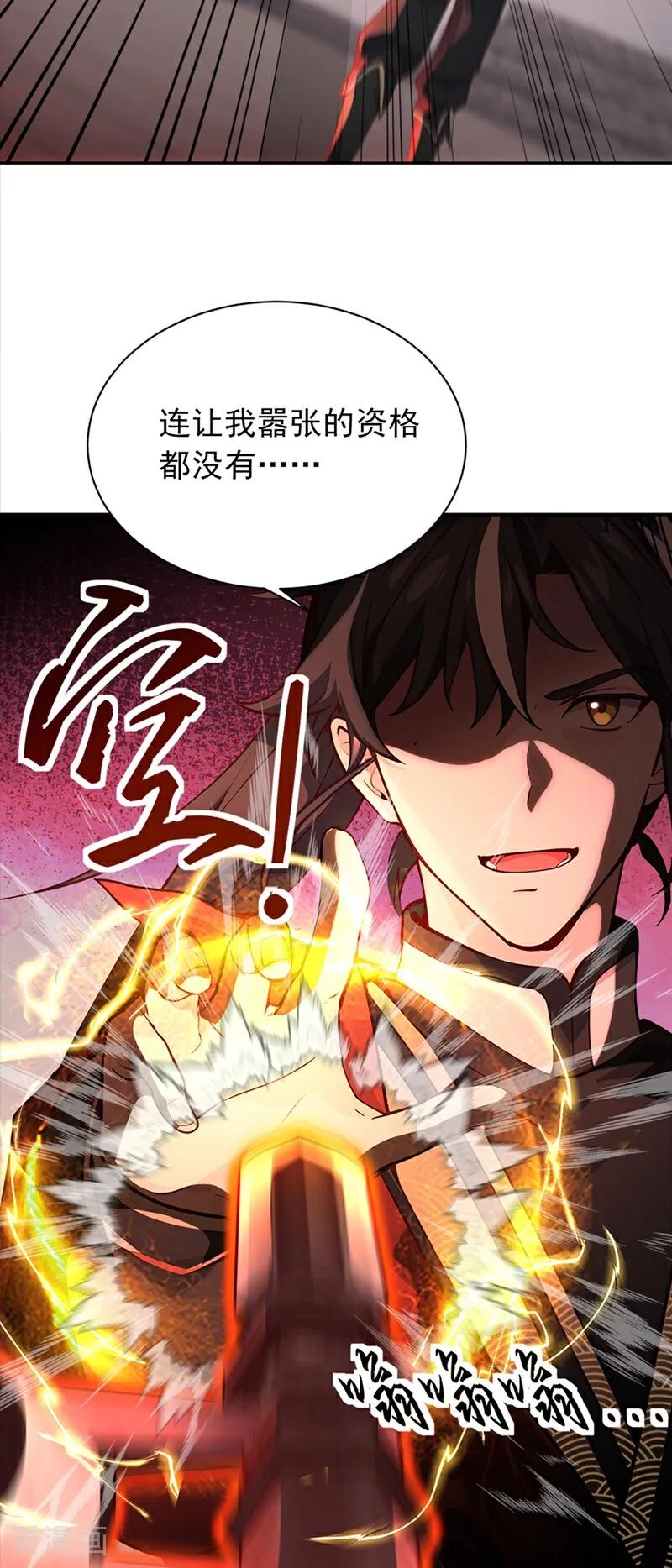 《我，神龙之后！》第110话 我是为了折磨你 第20页
