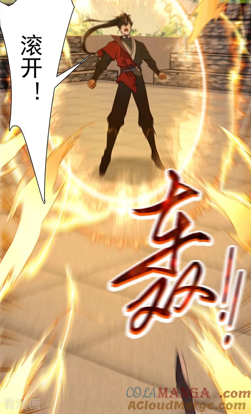 《我，神龙之后！》第110话 我是为了折磨你 第13页
