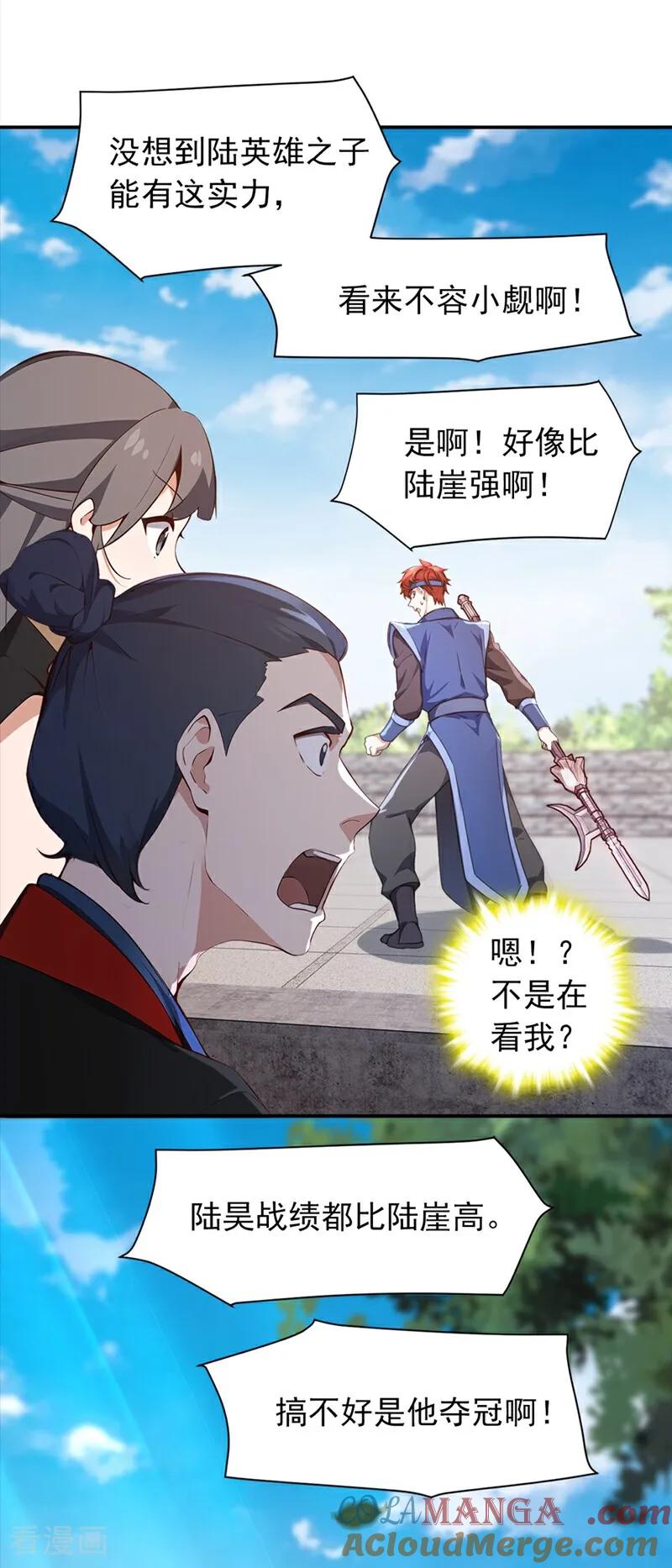《我，神龙之后！》第110话 我是为了折磨你 第5页