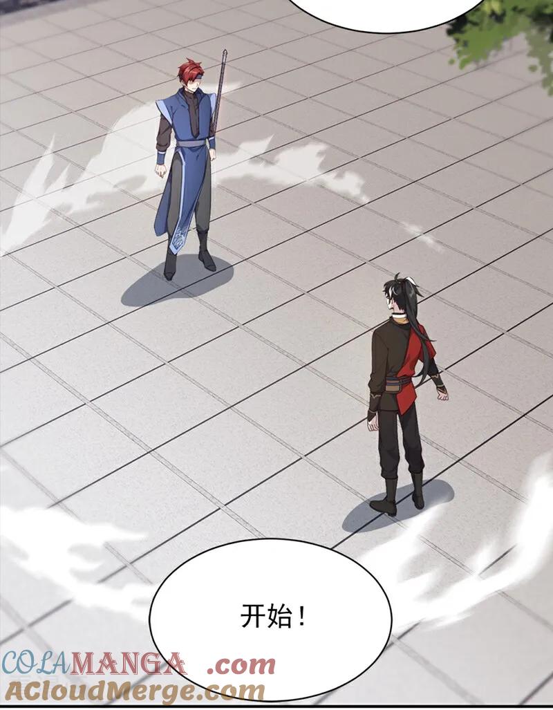 《我，神龙之后！》第110话 我是为了折磨你 第9页