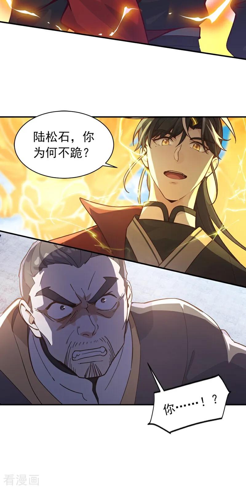 《我，神龙之后！》第110话 我是为了折磨你 第32页