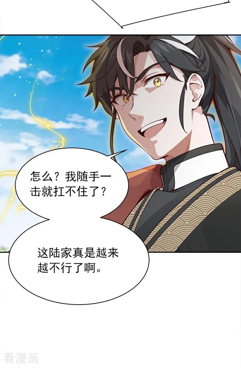 《我，神龙之后！》第110话 我是为了折磨你 第16页