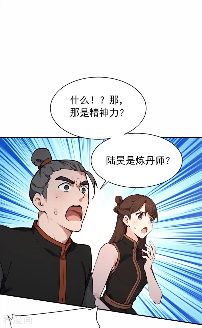 《我，神龙之后！》第110话 我是为了折磨你 第28页