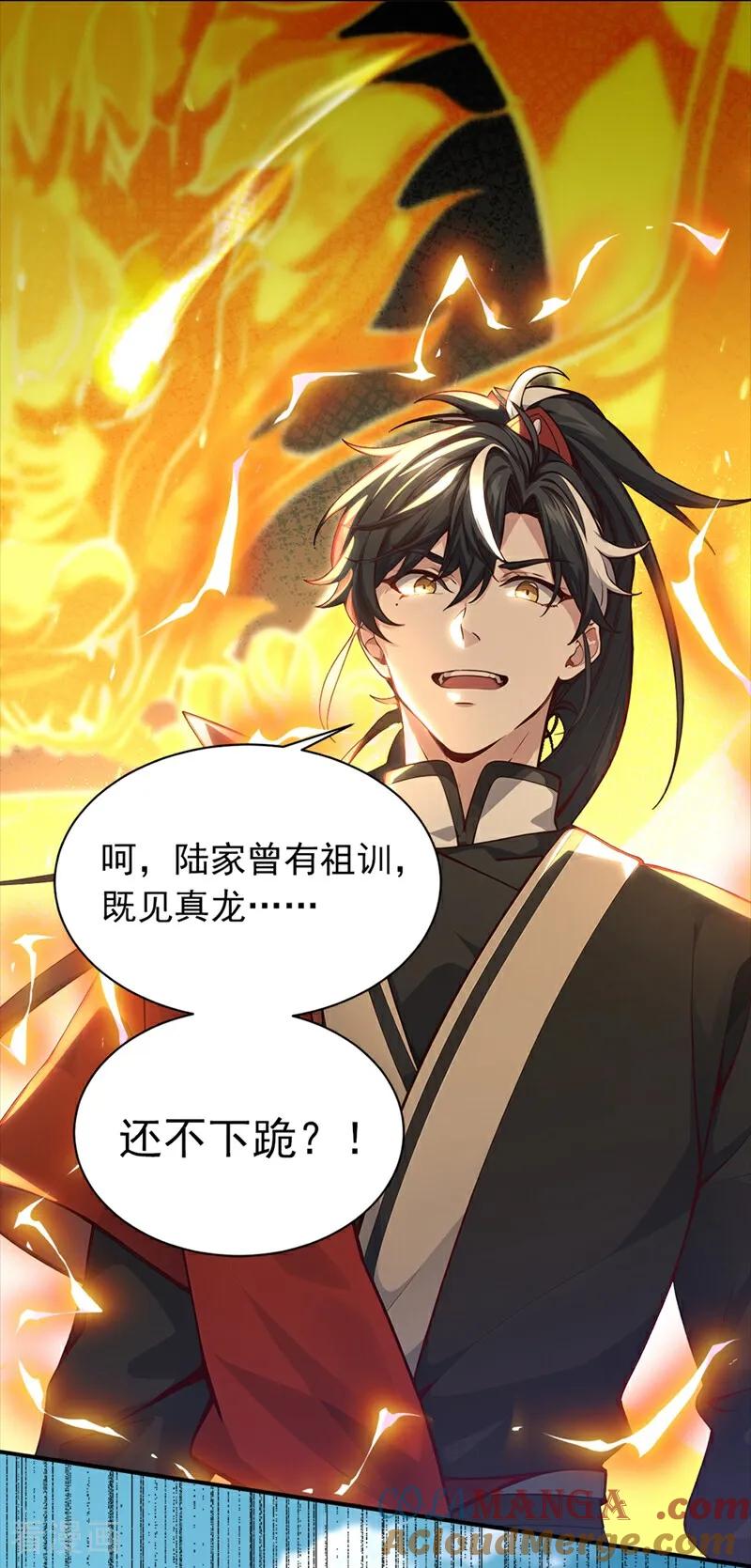 《我，神龙之后！》第111话 还不赶紧下跪？ 第15页
