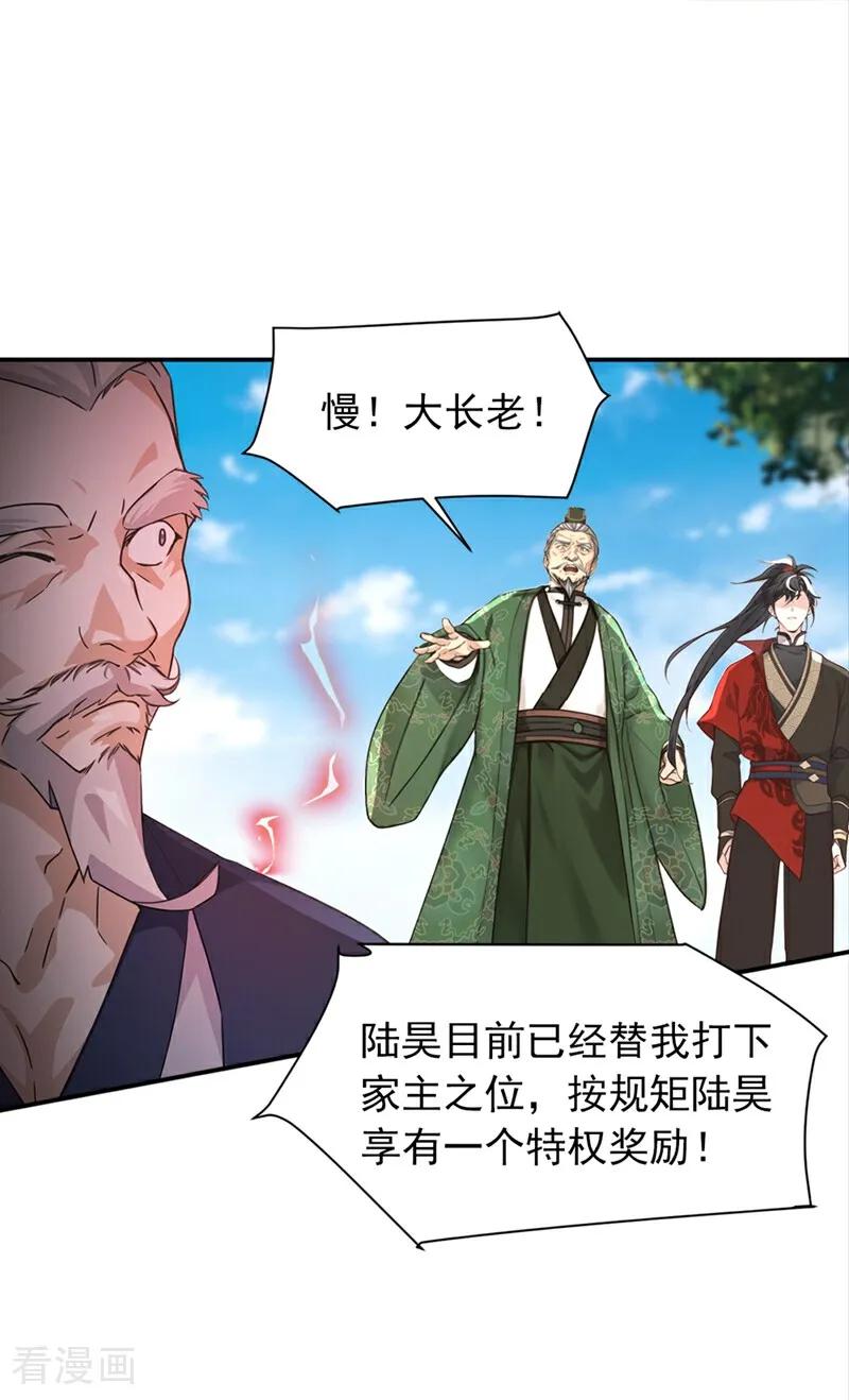 《我，神龙之后！》第111话 还不赶紧下跪？ 第32页