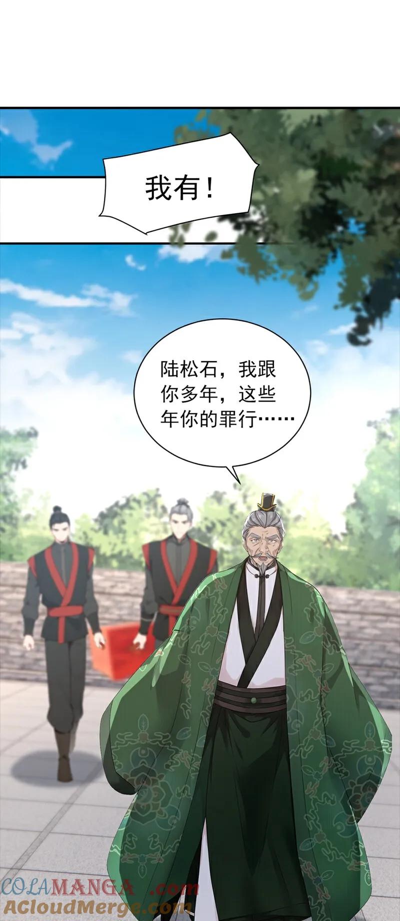 《我，神龙之后！》第111话 还不赶紧下跪？ 第25页