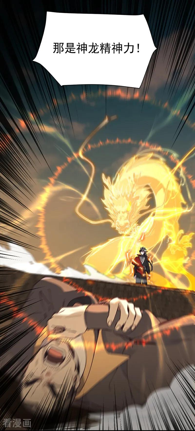 《我，神龙之后！》第111话 还不赶紧下跪？ 第14页