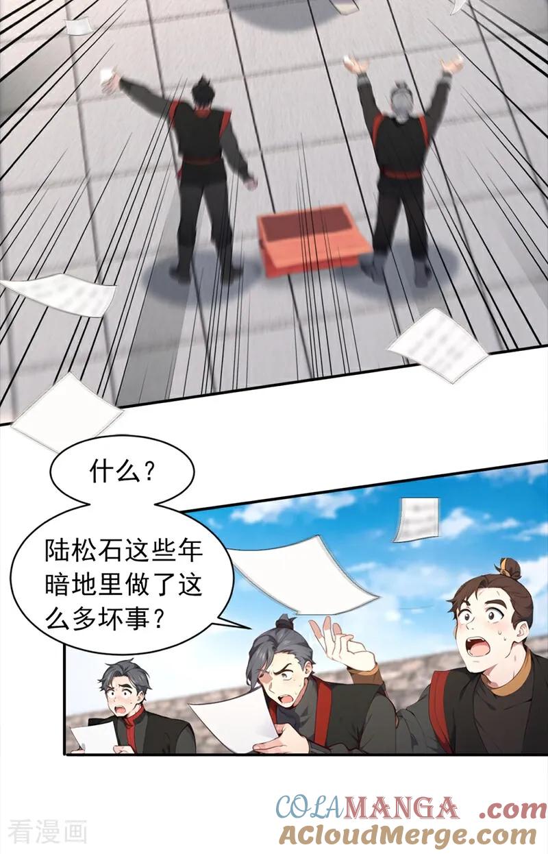 《我，神龙之后！》第111话 还不赶紧下跪？ 第27页