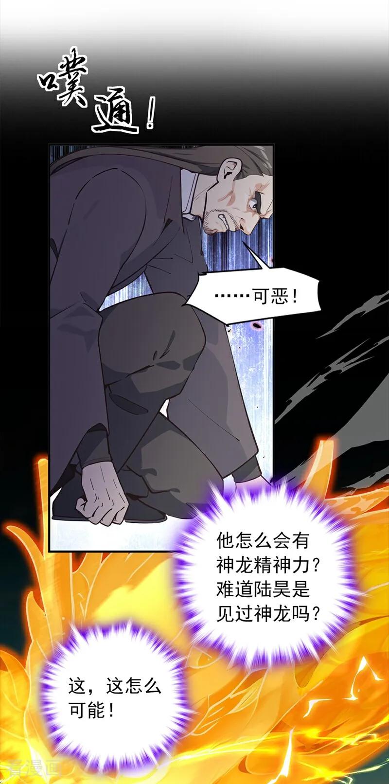 《我，神龙之后！》第111话 还不赶紧下跪？ 第20页