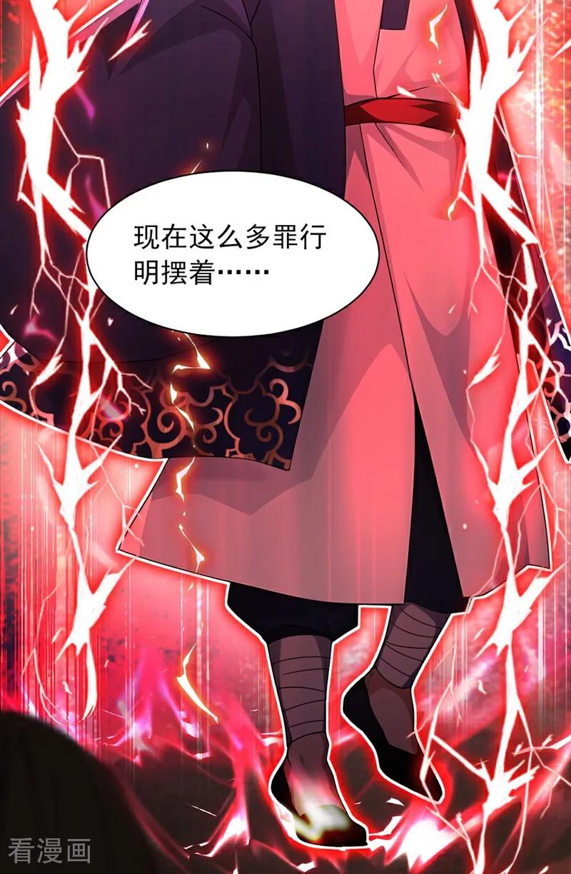 《我，神龙之后！》第111话 还不赶紧下跪？ 第30页