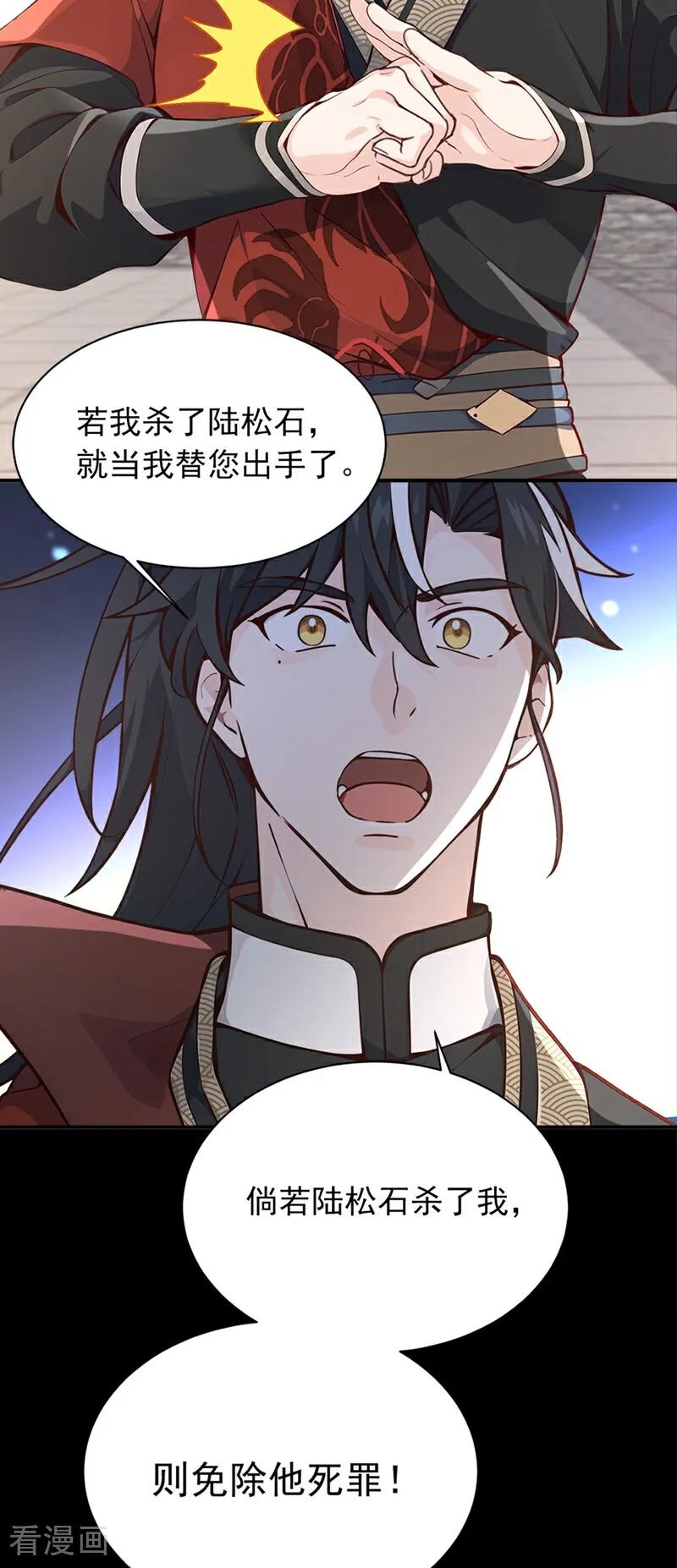 《我，神龙之后！》第111话 还不赶紧下跪？ 第34页