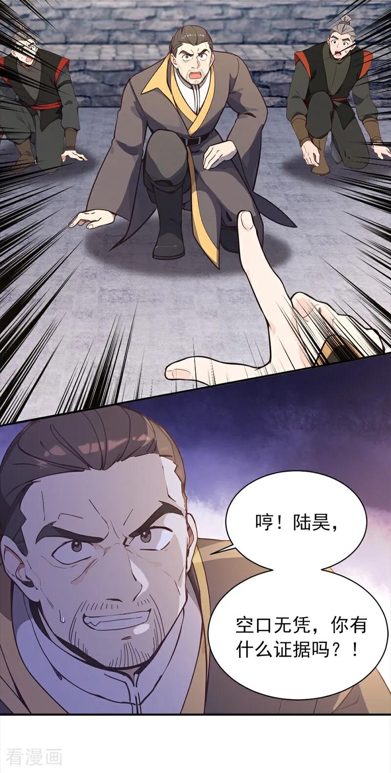 《我，神龙之后！》第111话 还不赶紧下跪？ 第24页