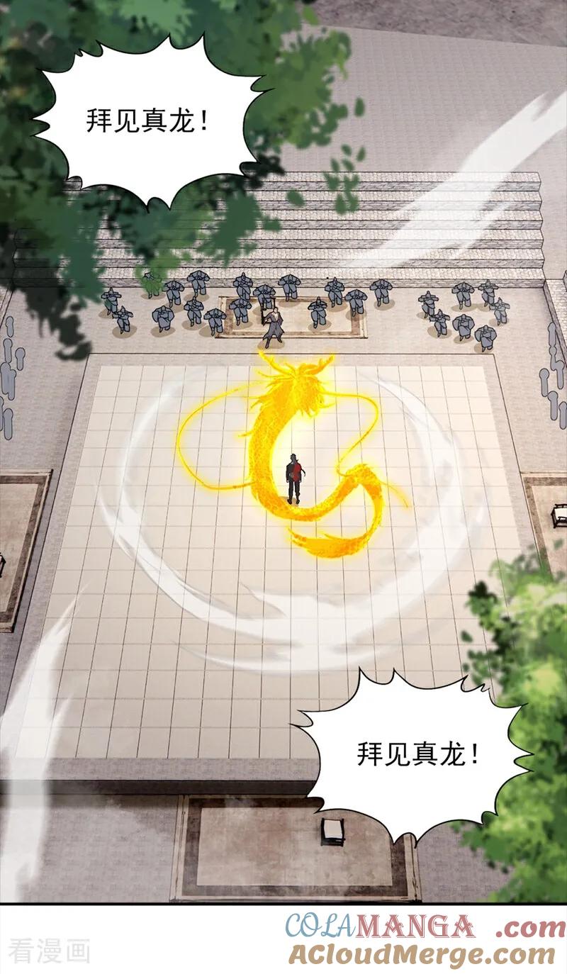 《我，神龙之后！》第111话 还不赶紧下跪？ 第17页