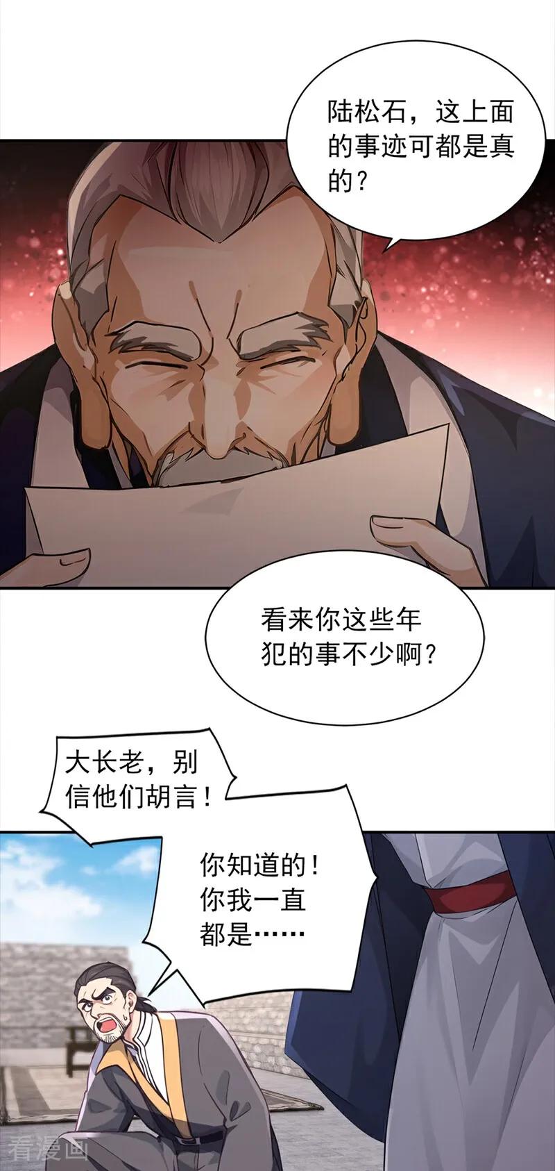 《我，神龙之后！》第111话 还不赶紧下跪？ 第28页