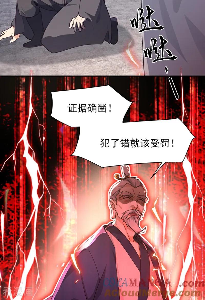 《我，神龙之后！》第111话 还不赶紧下跪？ 第29页