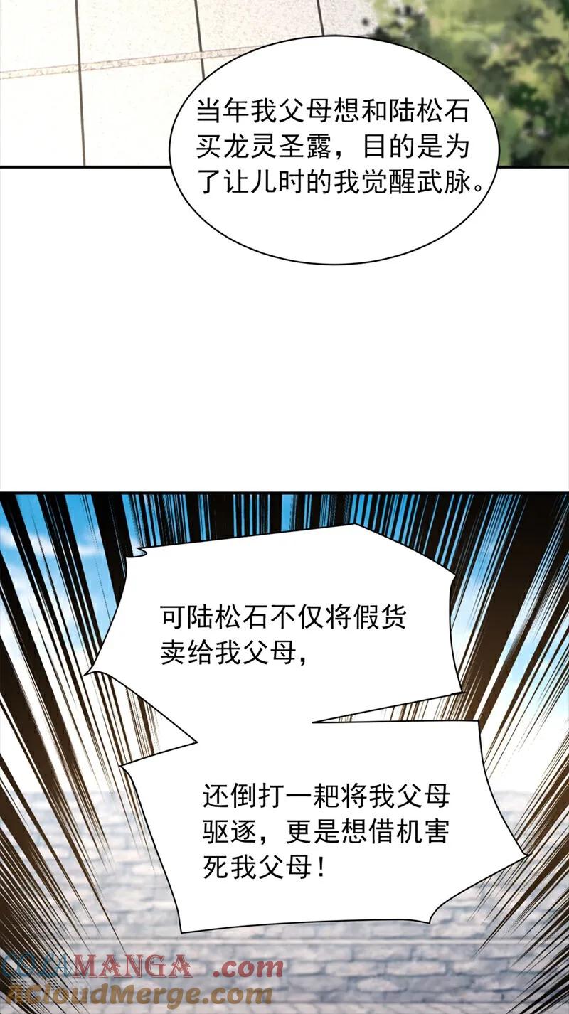 《我，神龙之后！》第111话 还不赶紧下跪？ 第23页