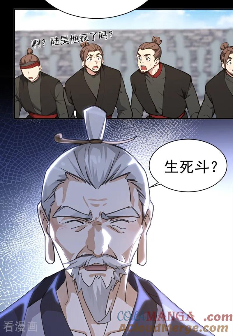 《我，神龙之后！》第111话 还不赶紧下跪？ 第35页