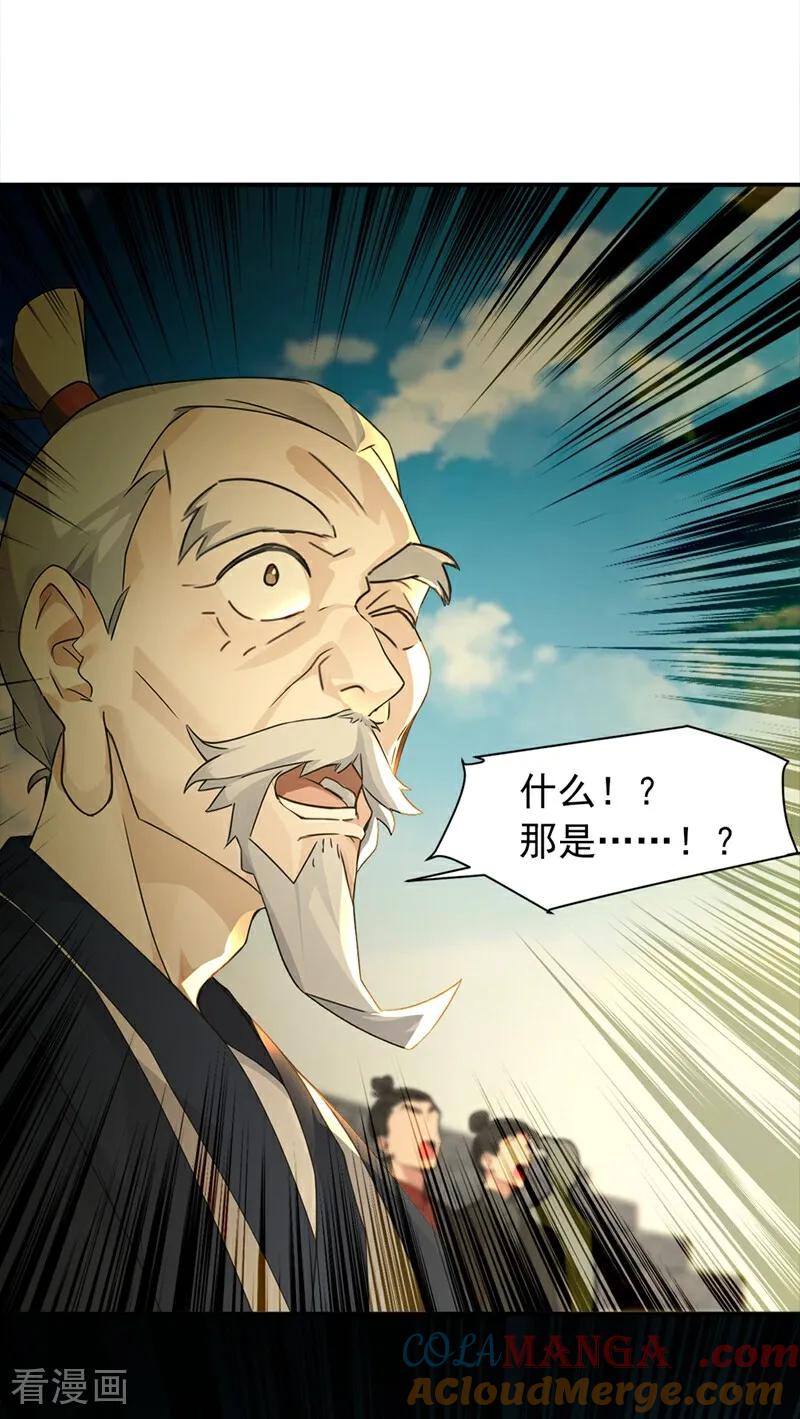 《我，神龙之后！》第111话 还不赶紧下跪？ 第13页