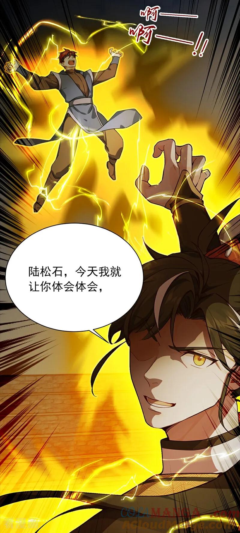 《我，神龙之后！》第111话 还不赶紧下跪？ 第3页