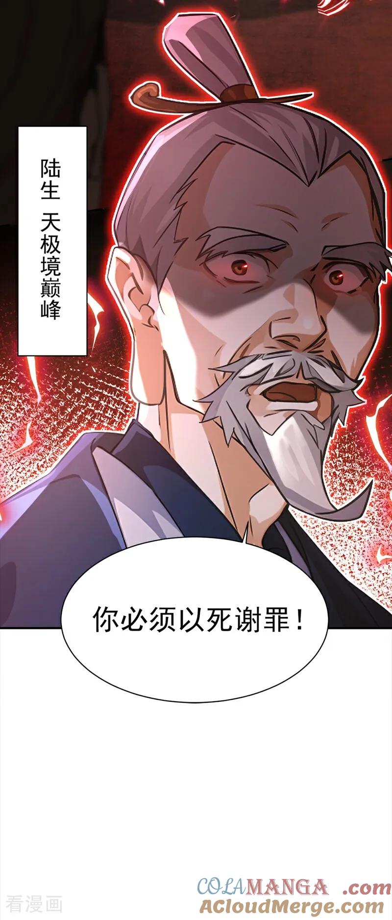 《我，神龙之后！》第111话 还不赶紧下跪？ 第31页