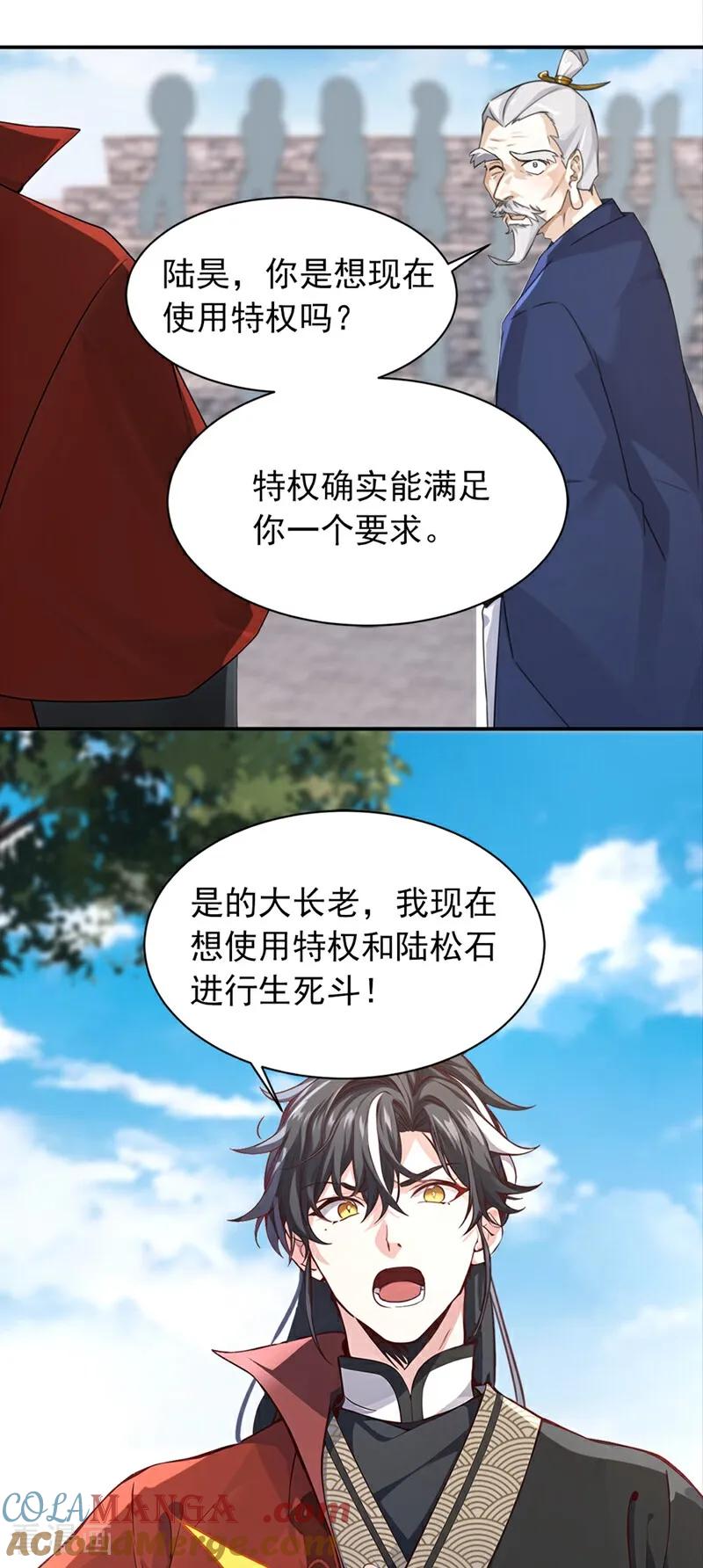 《我，神龙之后！》第111话 还不赶紧下跪？ 第33页