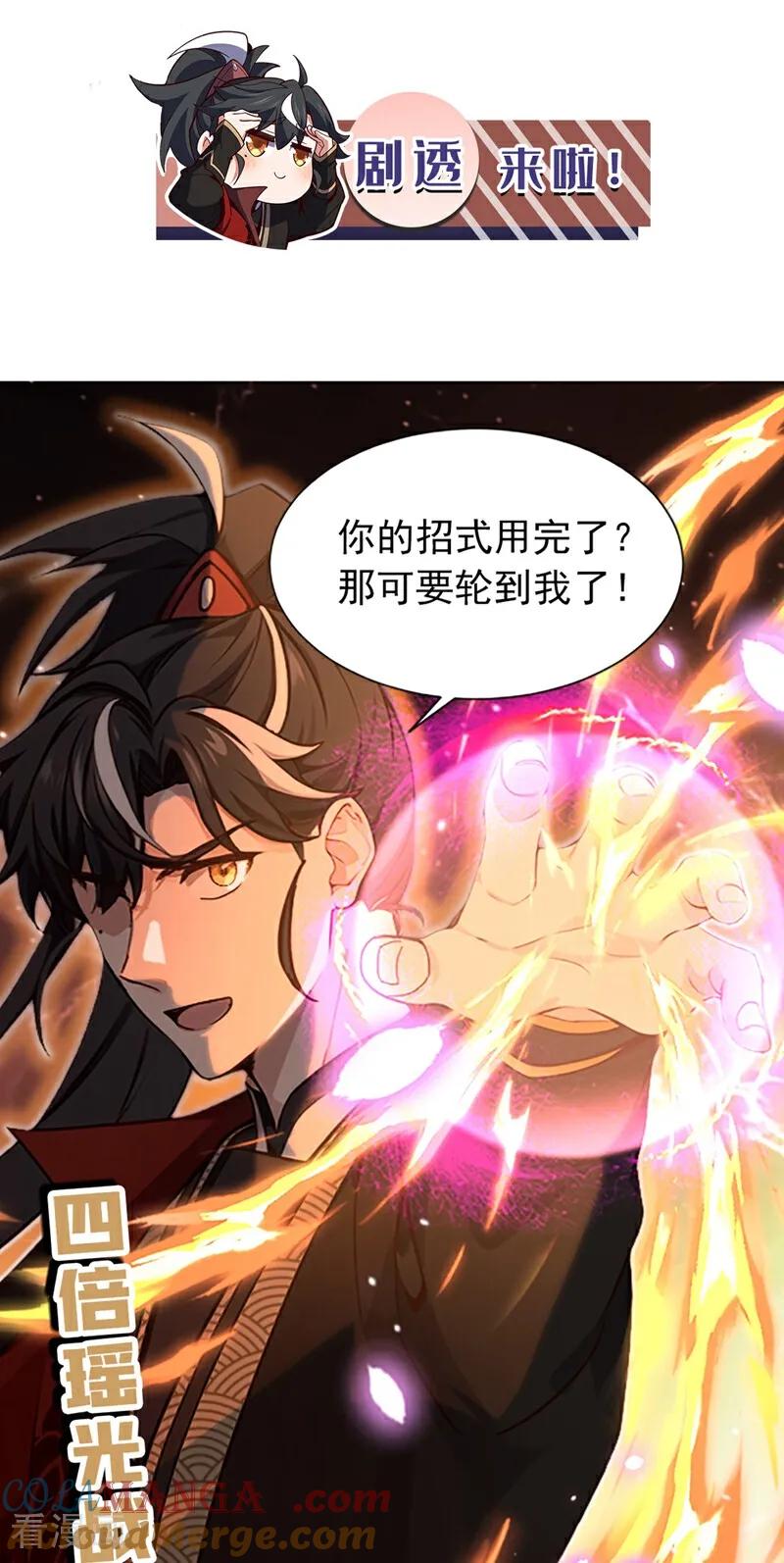 《我，神龙之后！》第111话 还不赶紧下跪？ 第37页