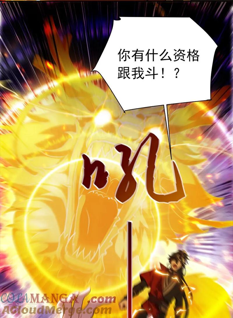《我，神龙之后！》第111话 还不赶紧下跪？ 第11页