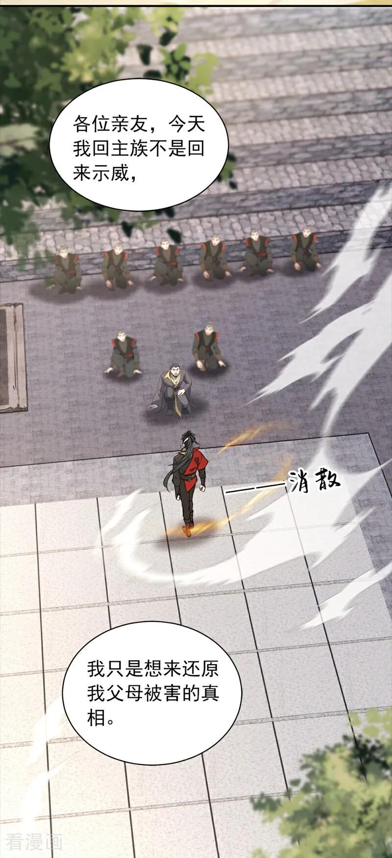 《我，神龙之后！》第111话 还不赶紧下跪？ 第22页