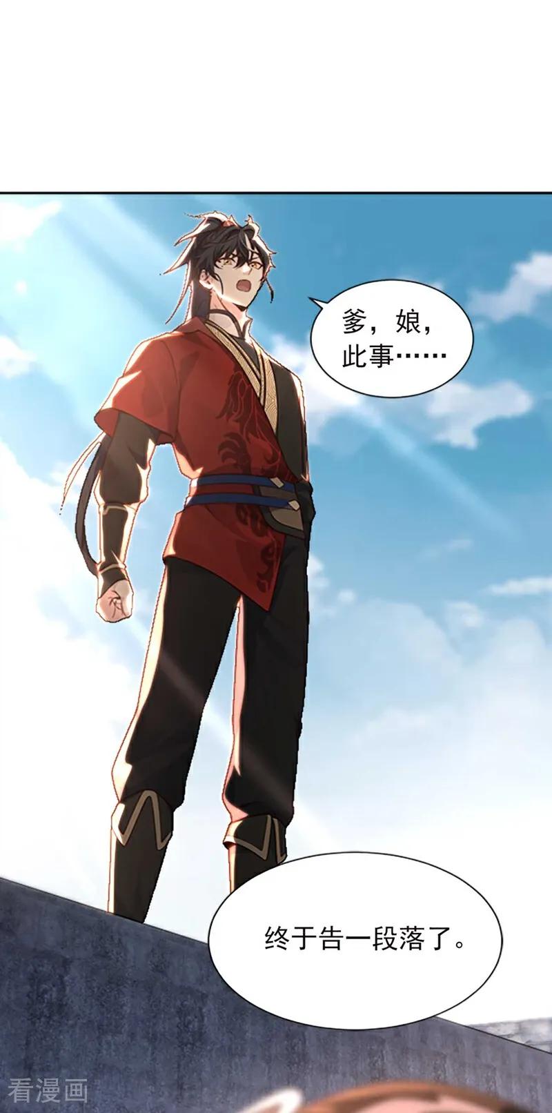 《我，神龙之后！》第112话 终于告一段落了 第17页