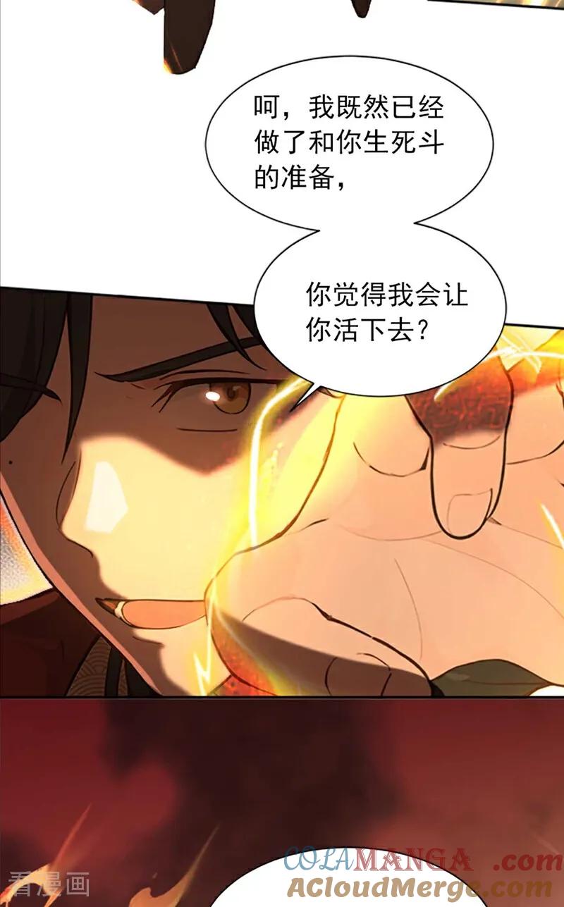 《我，神龙之后！》第112话 终于告一段落了 第12页