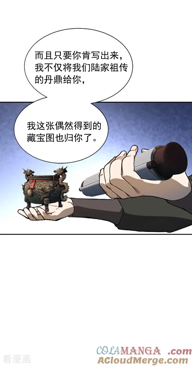 《我，神龙之后！》第112话 终于告一段落了 第28页