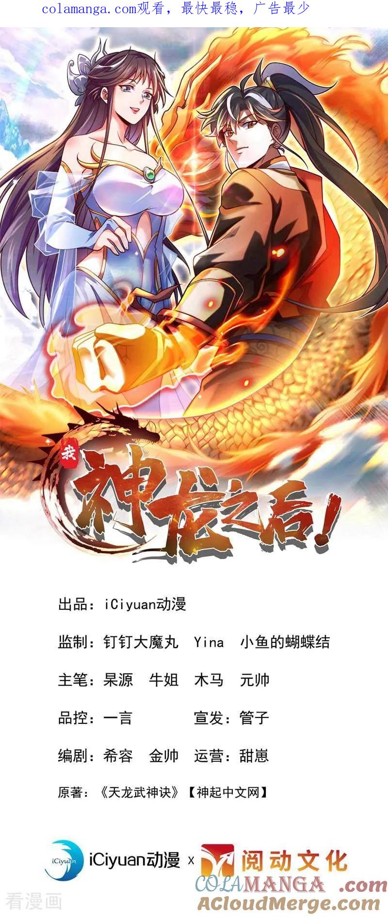 《我，神龙之后！》第112话 终于告一段落了 第1页