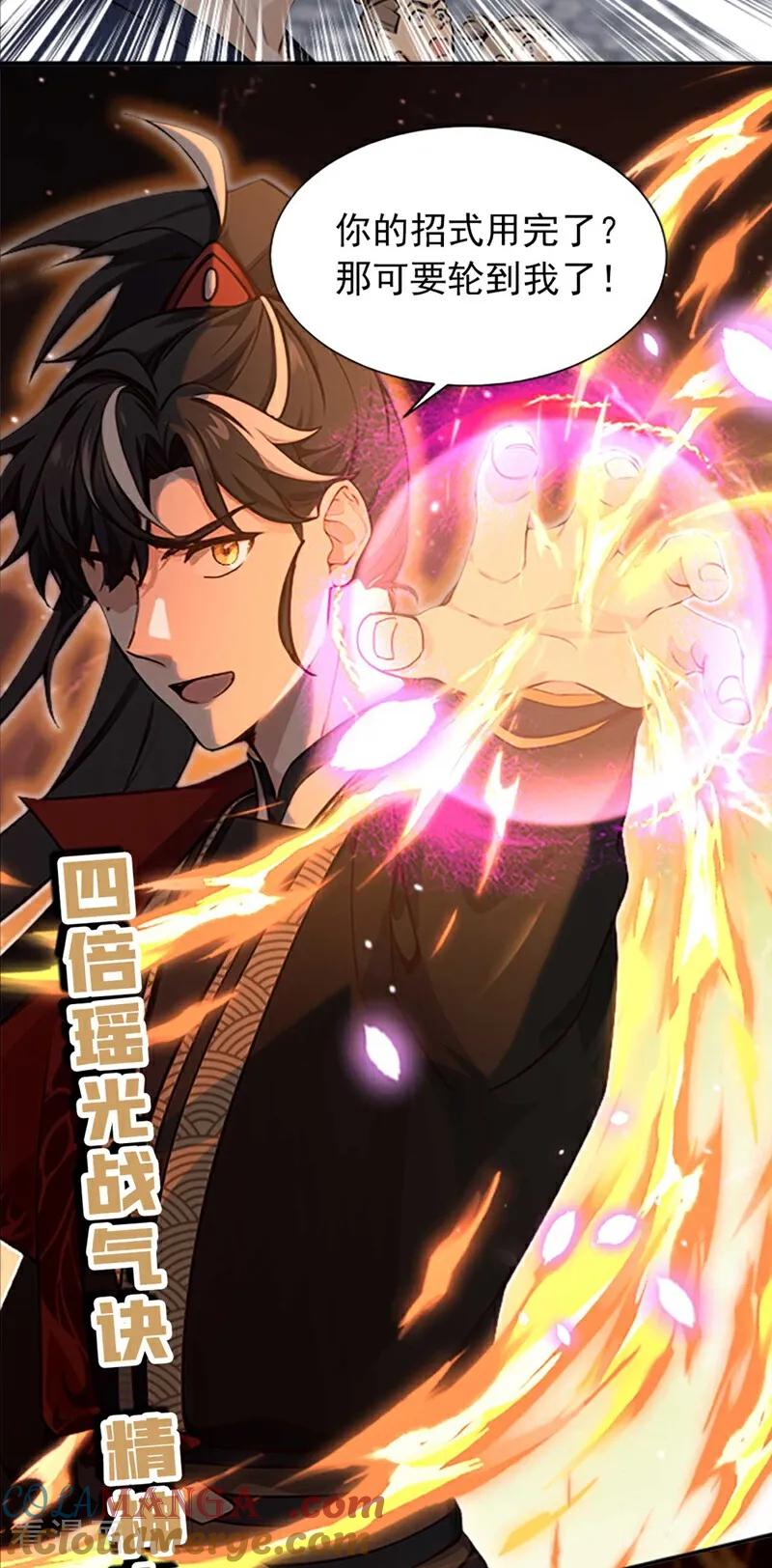 《我，神龙之后！》第112话 终于告一段落了 第10页