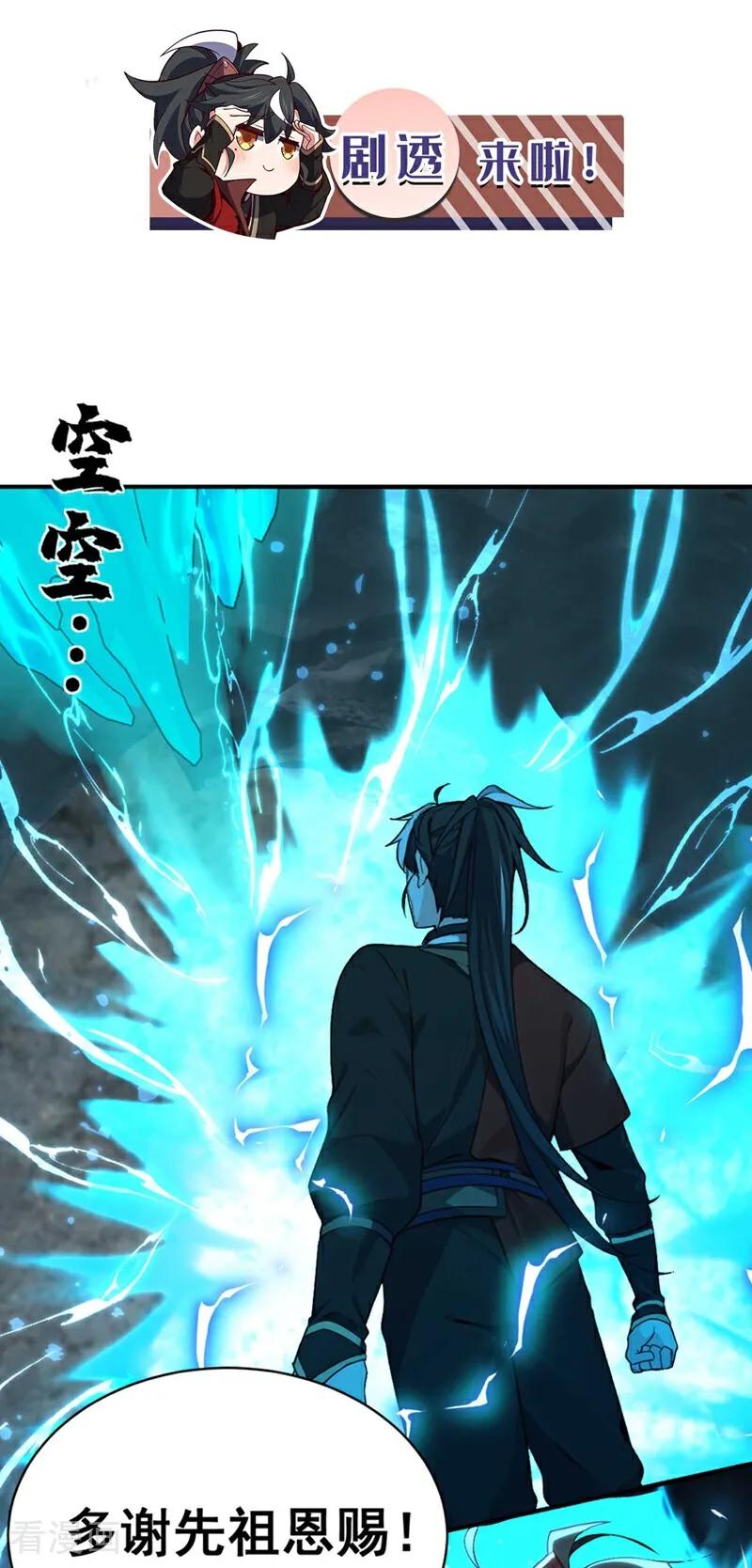 《我，神龙之后！》第112话 终于告一段落了 第33页