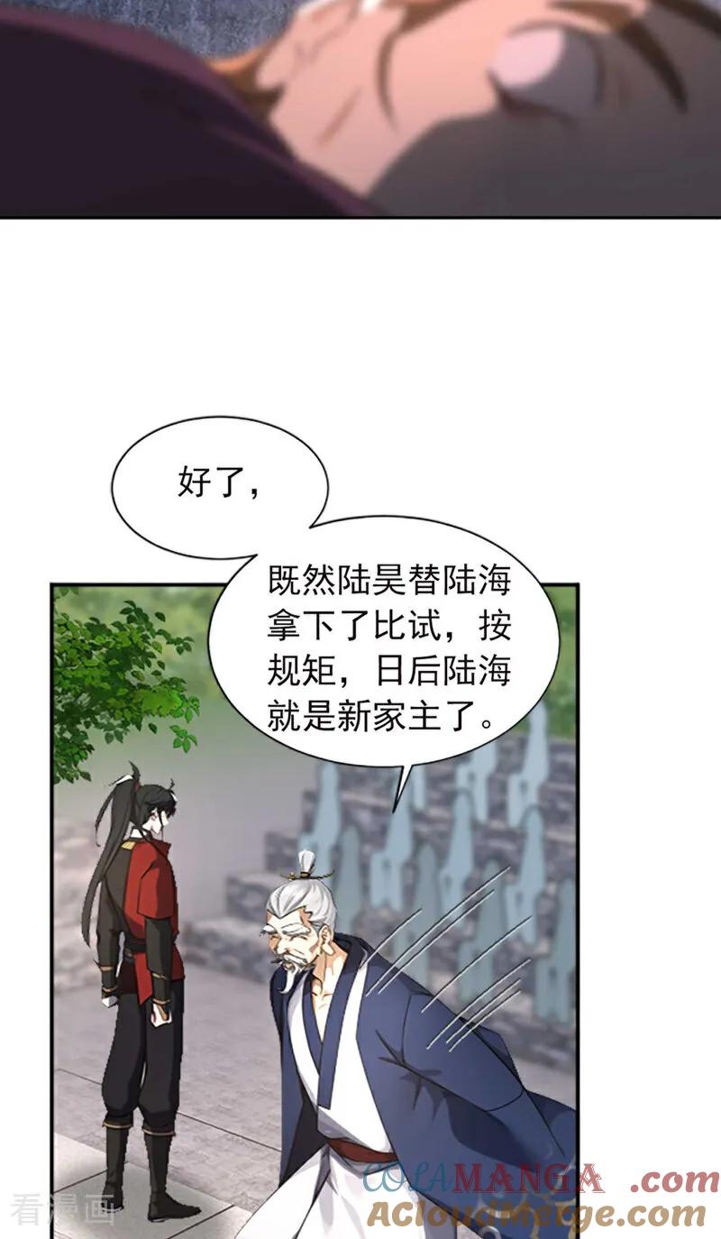 《我，神龙之后！》第112话 终于告一段落了 第18页