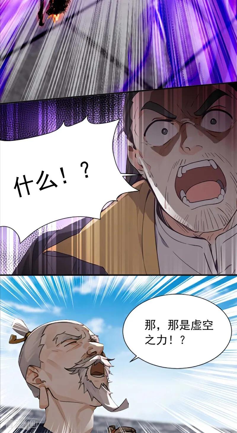 《我，神龙之后！》第112话 终于告一段落了 第9页