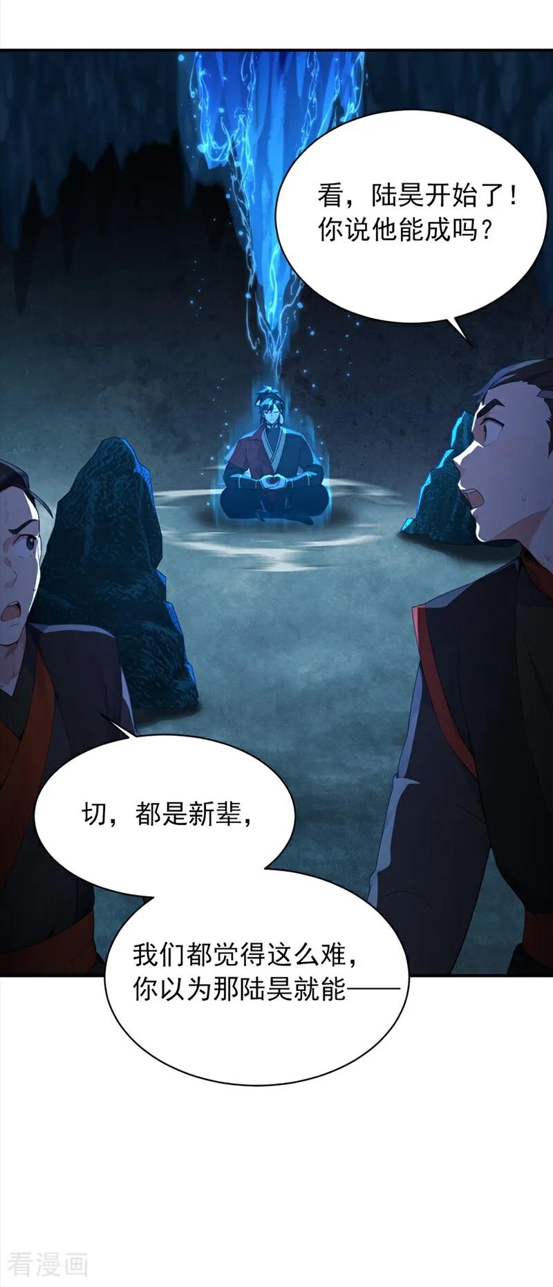 《我，神龙之后！》第113话 先祖的恩赐 第18页