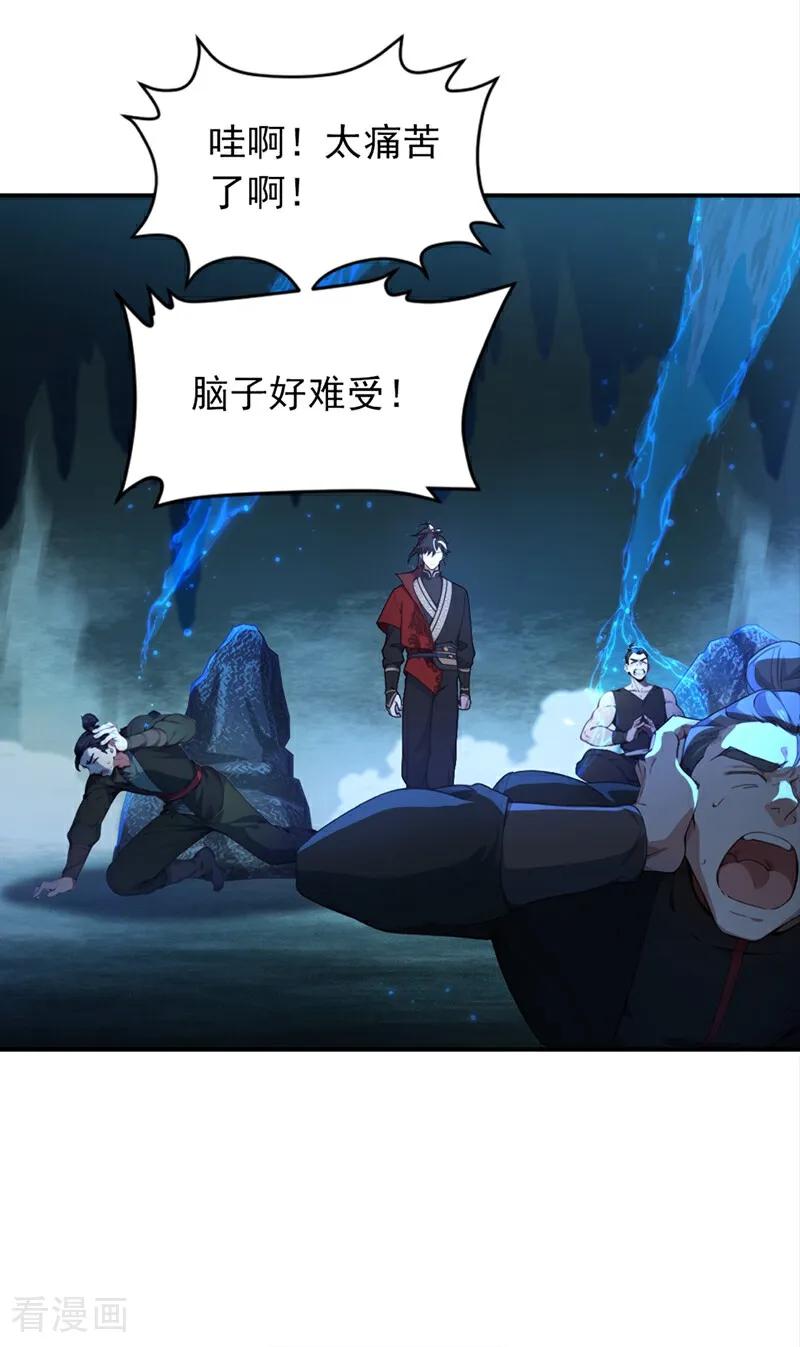 《我，神龙之后！》第113话 先祖的恩赐 第14页