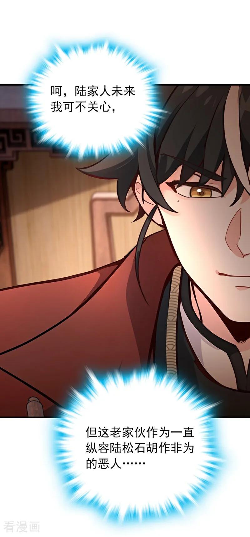 《我，神龙之后！》第113话 先祖的恩赐 第4页