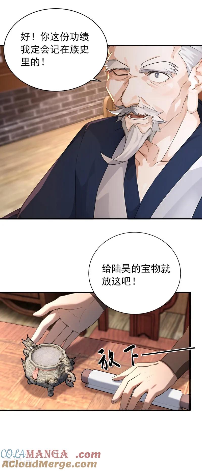 《我，神龙之后！》第113话 先祖的恩赐 第3页