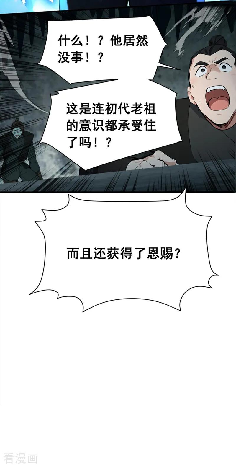 《我，神龙之后！》第113话 先祖的恩赐 第34页