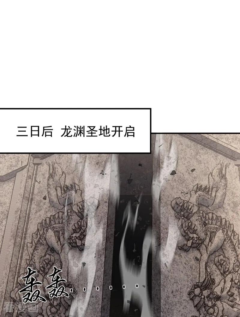 《我，神龙之后！》第113话 先祖的恩赐 第6页