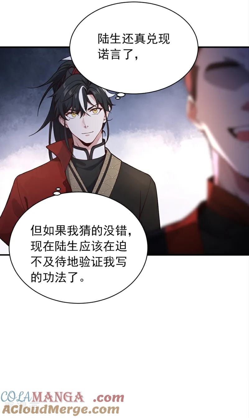 《我，神龙之后！》第113话 先祖的恩赐 第9页